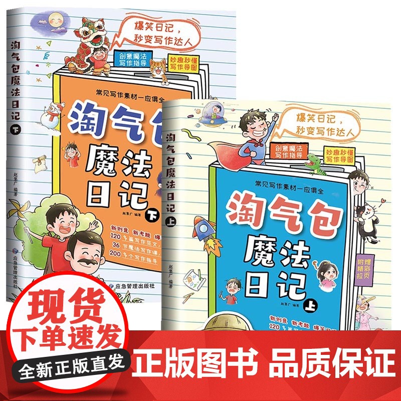 淘气包魔法日记(全2册)常见写作素材一应俱全 新创意 新考题 爆笑日记