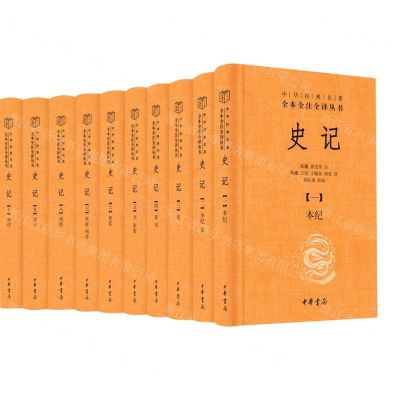 [N]史记(共10册)(精)/中华经典名著全本全注全译丛书-9787101158687