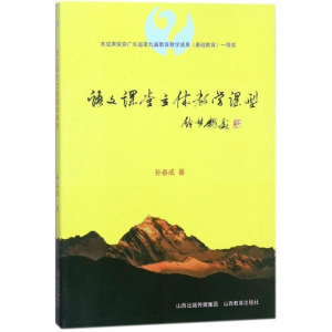 [M]语文课堂立体教学课型-9787544096942