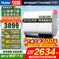 海尔(Haier)80升[小魔盒]瓷净美肤净水洗定制浴超薄扁桶双胆家用电热水器3.3KW变频速热BK3pro 80L