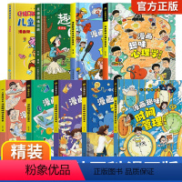 儿童趣味漫画大全套--如图全9册 [正版]抖音儿童趣味百科全书漫画心理学安全保护启蒙趣味物理化学数学语文启蒙书十万个为什