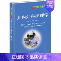 [正版]儿内外科护理学 书 张齐放 9787510011306 医药、卫生 书籍