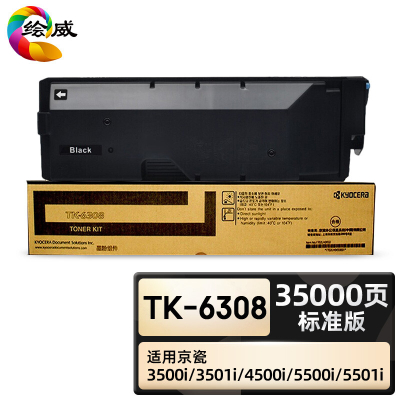 绘威臻享版 粉盒 TK-6308 复印机粉盒 1支装(单位:支)