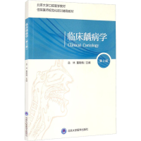 醉染图书临床龋病学 第3版9787565921