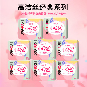 高洁丝卫生巾护垫 小Q包150mm 超薄无香型轻薄透棉柔气柔滑柔软细腻