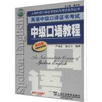 [M]中级口语教程 第4版-9787544635257