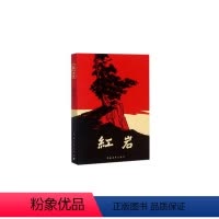 红岩 [正版]BK红岩