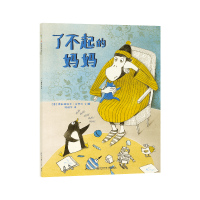 醉染图书了不起的妈妈9787565144851