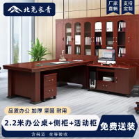 北尧长青老板桌办公台大班台董事长总裁办公室老弧形老板桌板大气老板台实木皮油漆总裁桌2.2米