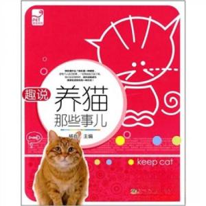 正版新书]趣说养猫那些事儿杨兵 编9787109138896