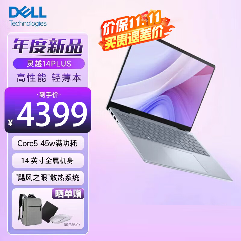 戴尔(DELL)笔记本电脑 plus灵越7440 14英寸全面屏轻薄本便携办公手提笔记本电脑(酷睿Core5 16G内存 1TB SSD 锐炬显卡)