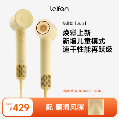 [SE第二代]Laifen高速吹风机SE 2家用不伤发吹风机