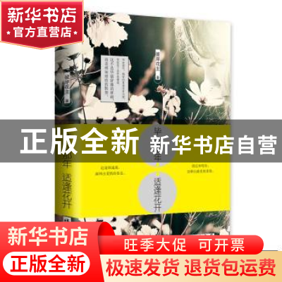 正版 毕业那年 适逢花开 彼岸花主著 线装书局 9787512017900 书