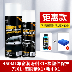 [补贴10%]汽车车窗润滑剂油车门电动升降玻璃异响消除天窗轨道脂清洗剂专用