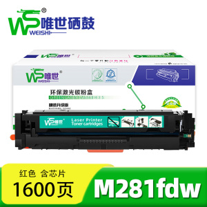 唯世 硒鼓M281fdw红 支