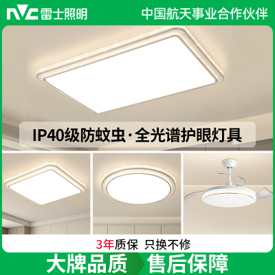 雷士照明IP40全光谱护眼吸顶灯客厅主灯卧室灯快装新款全屋灯具