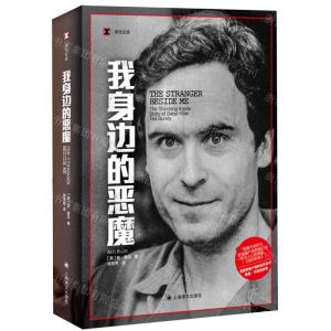 [N]我身边的恶魔/译文纪实-9787532791125