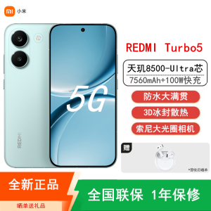 [全新]小米REDMI Turbo 5 浅海青 16GB+512GB 天玑8500-Ultra性能芯 7560mAh大电池 100W快充 IP68防水 5G手机 红米Turbo5