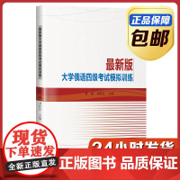 [正版]最新版大学俄语四级考试模拟训练 林丽 刘桂红 哈尔滨工业大学出版社