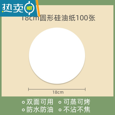 敬平空气炸锅专用纸盘大号家用烧烤圆形吸油纸食物烘焙垫纸防粘硅油纸 18cm圆形加厚(100张)烘焙纸