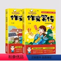 [正版] 作文笑传 可乐闹乌龙上下2册 何捷老师的作文书 小学生作文书3-6年级作文大全作文起步入门三四五六年级分类素