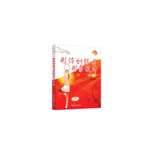 正版新书]形体训练与形象设计(第3版)王晶,张岩松 编97873025603