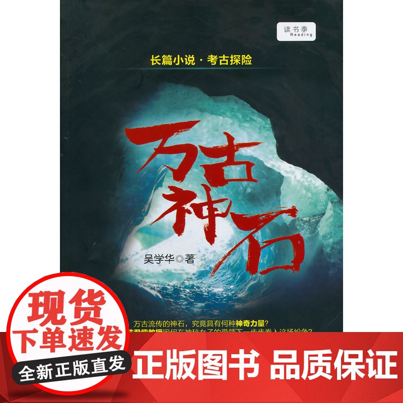 万古神石(万古流传的神石,究竟具有何种神奇力量?)