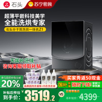 [旗舰新品Z1]石头分子筛洗烘一体机Z1 家用12公斤大容量全自动滚筒洗衣机洗烘一体洗衣机 全自动智能投放 黑曜石