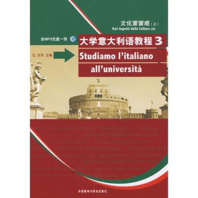 [M]大学意大利语教程(3)(配MP3)-9787560075648