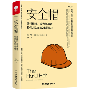 醉染图书安全帽9787504386687