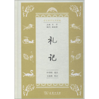 醉染图书礼记9787100153997