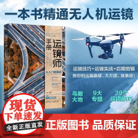 运镜师手册 木白 著 摄影