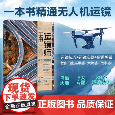 运镜师手册 木白 著 摄影