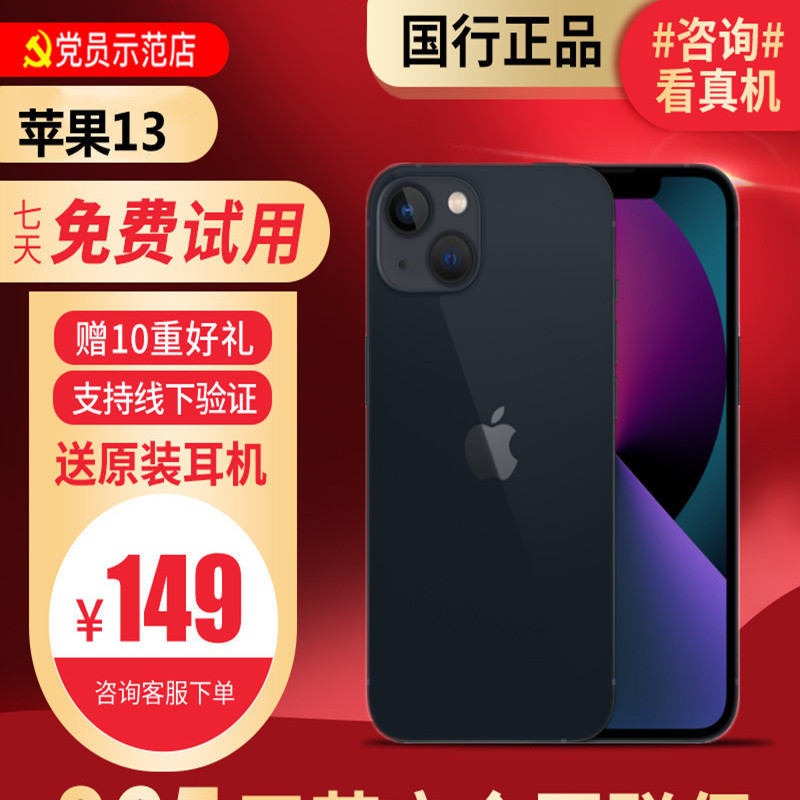 [99新]Apple/苹果 iPhone 13 256G 黑色 二手手机 二手苹果 13 iPhone13二手 苹果手机