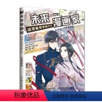 [正版] 未来漫画家 动漫临摹素材大全 元素场景篇 飒漫画入门临摹素材动漫元素手绘技法漫画教程书临摹绘画册基础自学漫画