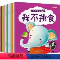 [正版]全10册 有声绘本 培养孩子情商的启蒙小绘本第三辑 彩图注音版 3~6岁儿童情商培养图画书 幼儿园宝宝早教读物