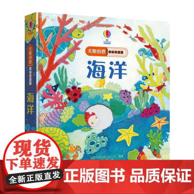 尤斯伯恩偷偷看里面 海洋