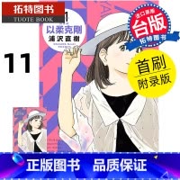 [正版] 漫画书 以柔克刚 完全版 11 首刷附录版 浦沢直树 东立 台版漫画 进口原版书 拓特原版