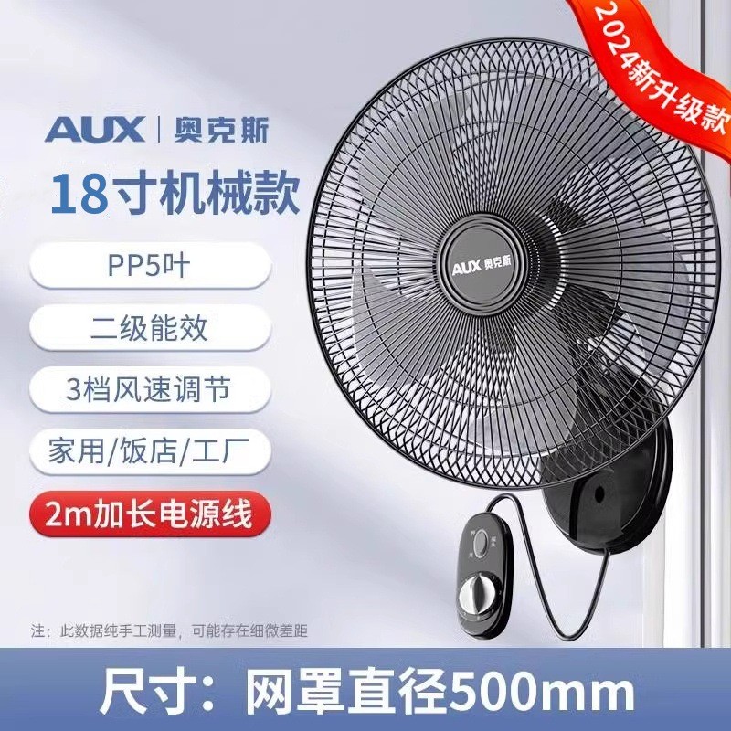 奥克斯家用壁扇挂壁式摇头电风扇宿舍壁挂扇工业风扇 18寸五叶机械款