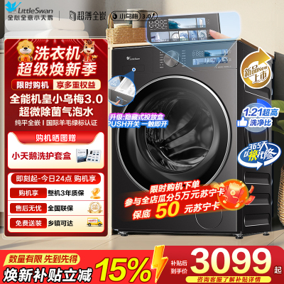 小天鹅(LittleSwan)滚筒洗衣机全自动家用 纯平全嵌[小乌梅3.0 TG10DE40]以旧换新 10公斤 超薄