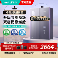 华帝(VATTI)官方16升家用燃气热水器天然气G5L 5A级一级恒温零冷水无极变频水伺服级i12571B 16L