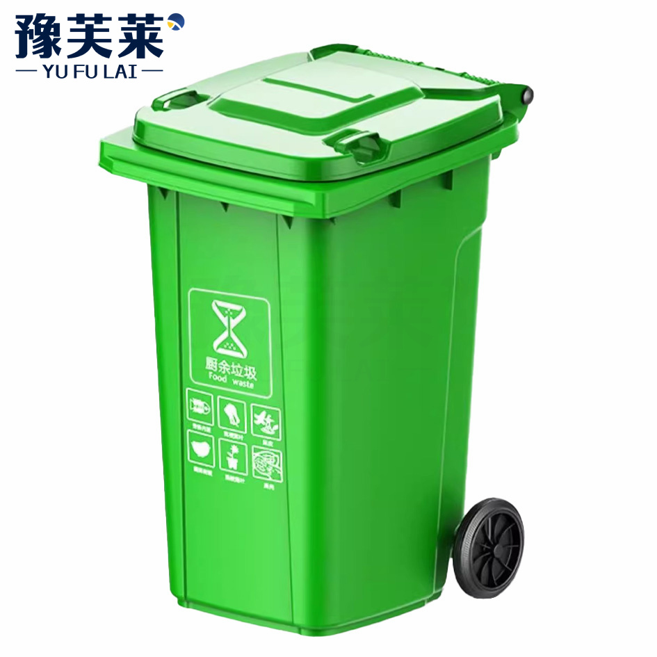 豫芙莱垃圾桶户外垃圾桶分类环卫垃圾桶挂车垃圾桶