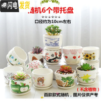 三维工匠花盆陶瓷带托盘肉肉家用创意个性简约大号绿萝小多肉花盆 随机6个小号带托盘10cm 小花盆容器