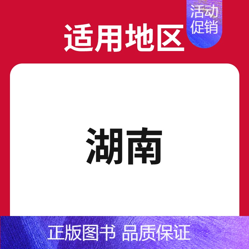 湖南适用[25适用] [B版]数学 [正版]备考2025 五年高考三年模拟B版A版数学语文英语物理化学生物地理历史政治5