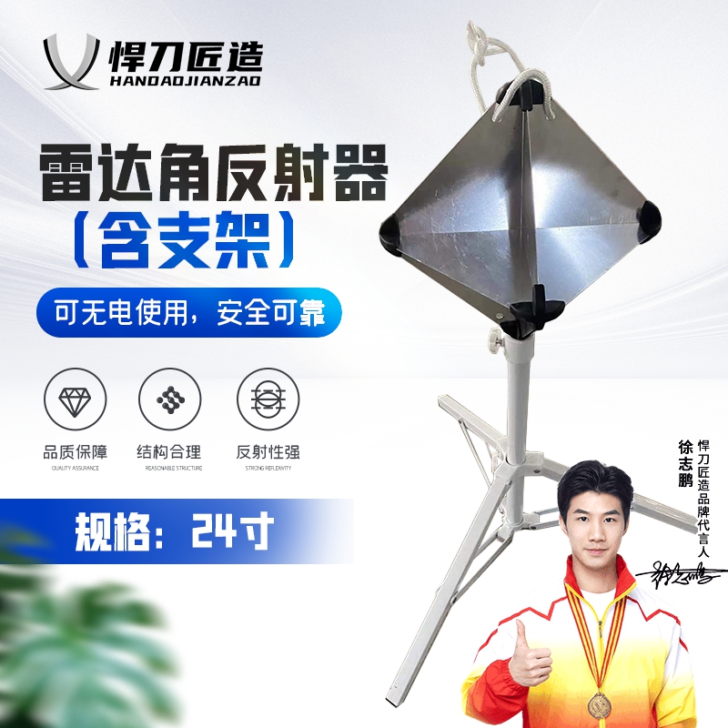 悍刀匠造 角反射器救生艇船用铝制雷达反射器应急救援角反射器 24寸含支架 HDJ-375S-24-1