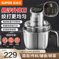 苏泊尔(SUPOR)绞肉机家用电动多功能不锈钢悬浮刀料理搅拌机2.2L大容量馅婴儿辅食机 JR65S-G220