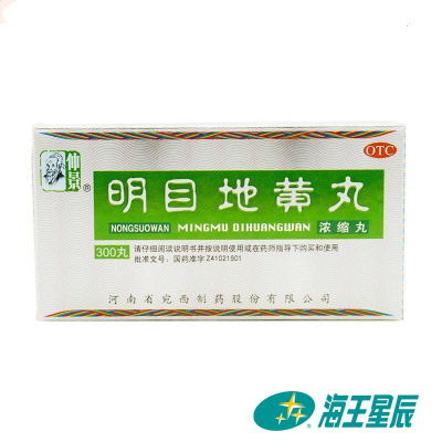 仲景明目地丸300丸滋肾养肝护肝清肝明目用于视物模糊畏光流泪