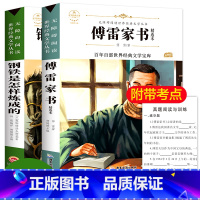 [正版]钢铁是怎样炼成的和傅雷家书初中生全套2册世界名著人教版小学生四五六年级课外必读书籍钢铁是怎样练成的八年级下册必