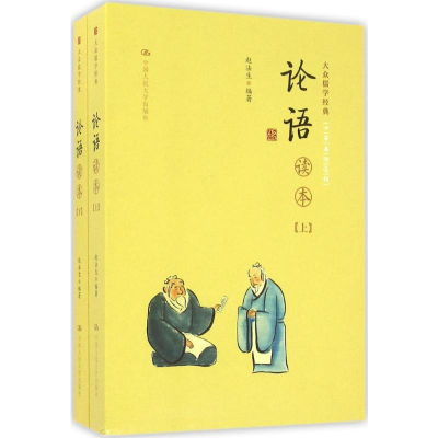 [M]《论语》读本-9787300231846