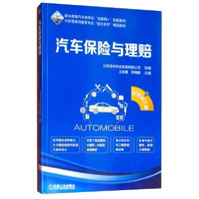 正版新书]职业教育汽车类专业“互联网+”创新教材汽车营销与服